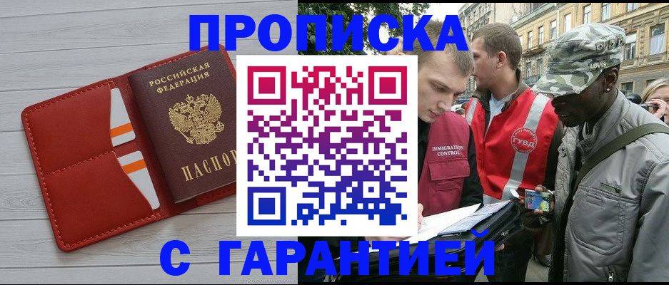 прописка для работы в Междуреченске