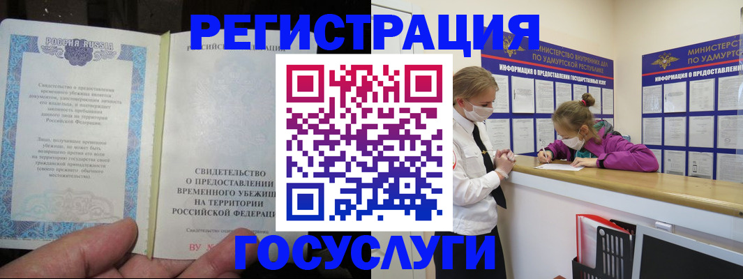 прописка для военкомата в Междуреченске