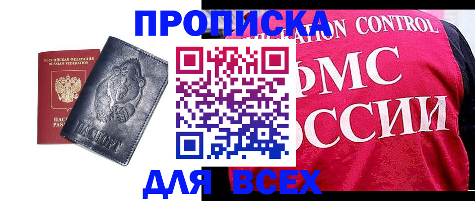 временная регистрация собственник в Междуреченске